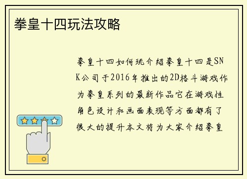 拳皇十四玩法攻略