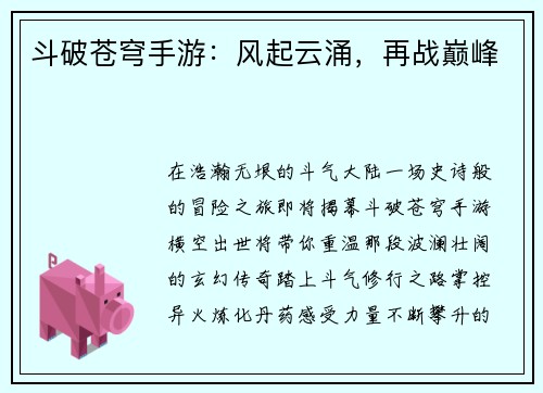 斗破苍穹手游：风起云涌，再战巅峰