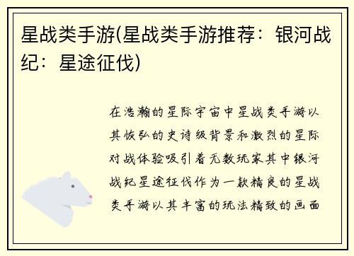 星战类手游(星战类手游推荐：银河战纪：星途征伐)