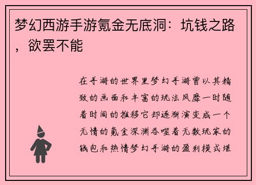 梦幻西游手游氪金无底洞：坑钱之路，欲罢不能