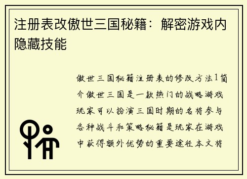 注册表改傲世三国秘籍：解密游戏内隐藏技能