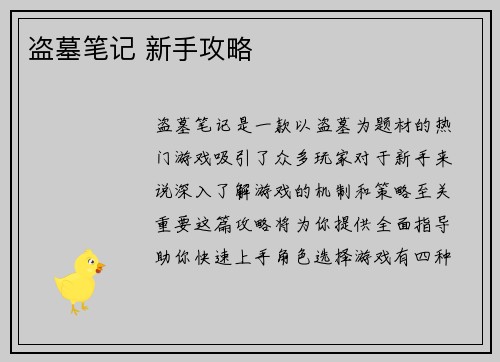 盗墓笔记 新手攻略