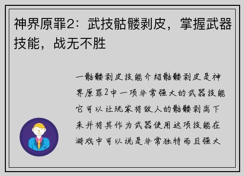 神界原罪2：武技骷髅剥皮，掌握武器技能，战无不胜
