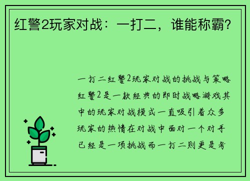 红警2玩家对战：一打二，谁能称霸？