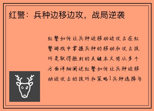 红警：兵种边移边攻，战局逆袭