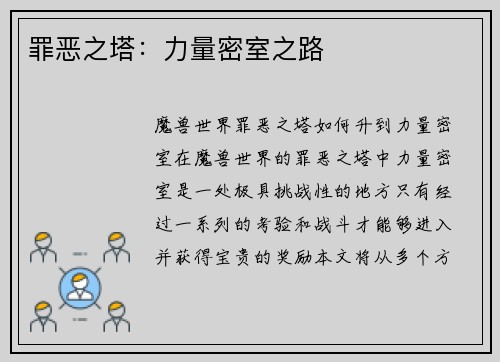 罪恶之塔：力量密室之路