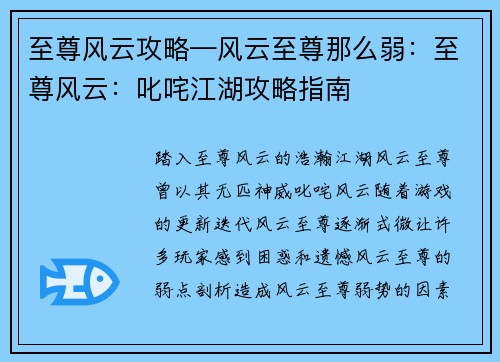 至尊风云攻略—风云至尊那么弱：至尊风云：叱咤江湖攻略指南