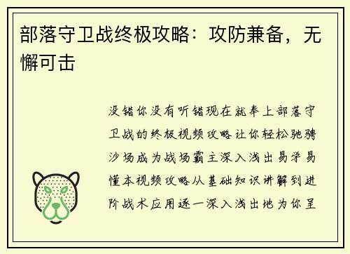 部落守卫战终极攻略：攻防兼备，无懈可击