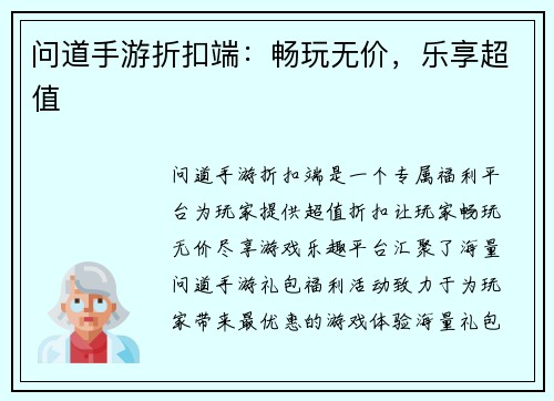问道手游折扣端：畅玩无价，乐享超值