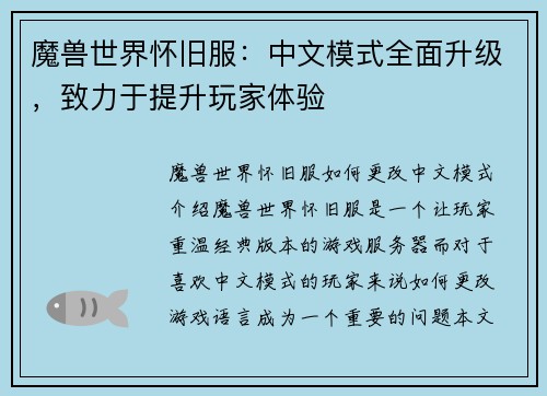 魔兽世界怀旧服：中文模式全面升级，致力于提升玩家体验