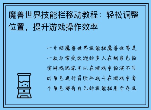 魔兽世界技能栏移动教程：轻松调整位置，提升游戏操作效率